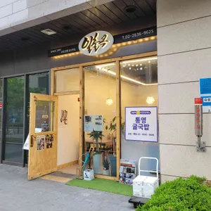 일출옥 리뷰 사진