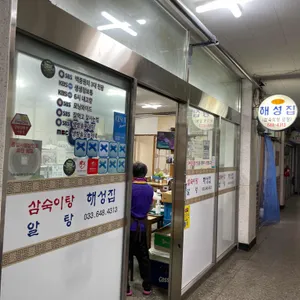 해성횟집 리뷰 사진