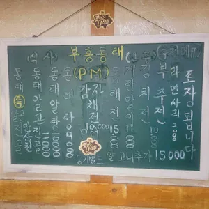 부흥동태 리뷰 사진