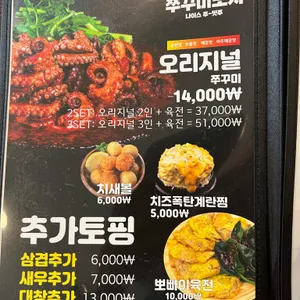 쭈꾸미도사 리뷰 사진