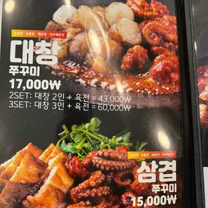 쭈꾸미도사 리뷰 사진