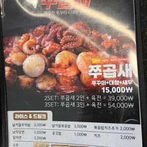 쭈꾸미도사 리뷰 사진