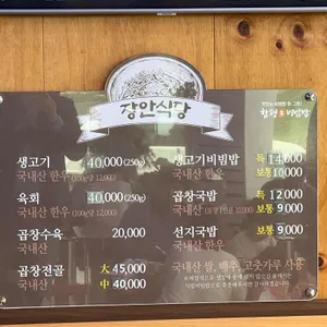 장안식당 리뷰 사진