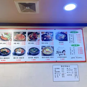 조마루감자탕 리뷰 사진