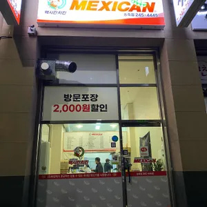 맥시칸치킨 리뷰 사진