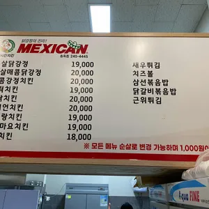 맥시칸치킨 리뷰 사진