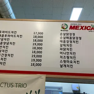 맥시칸치킨 리뷰 사진