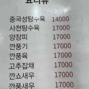 중국성 리뷰 사진