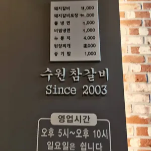 참갈비 리뷰 사진