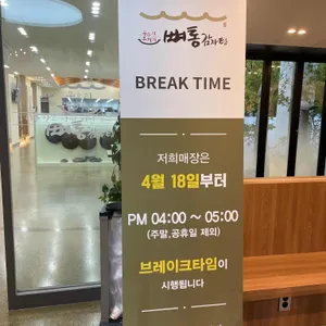 뼈통묵은지감자탕 리뷰 사진