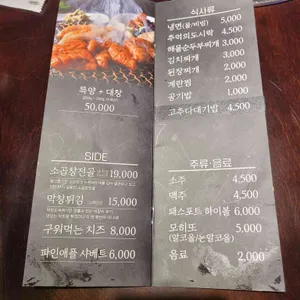 막창도둑 리뷰 사진