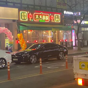 츠츠허허 리뷰 사진