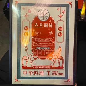 츠츠허허 리뷰 사진