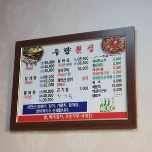 두량횟집 리뷰 사진