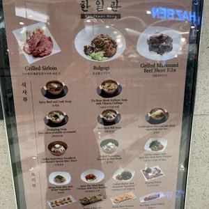 한일관 리뷰 사진