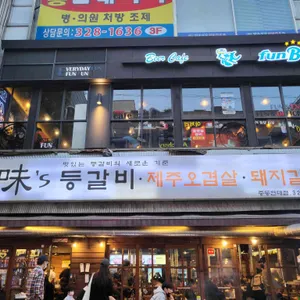 미스등갈비 리뷰 사진
