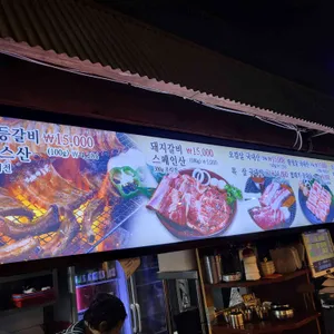 미스등갈비 리뷰 사진