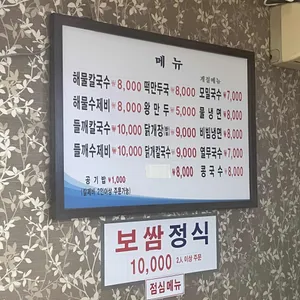 밀향기칼국수 보쌈 리뷰 사진