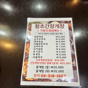 함초간장게장 리뷰 사진