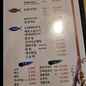 스시쥬베이 리뷰 사진