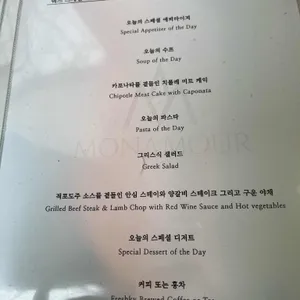 모나무르 레스토랑 THE RED 리뷰 사진