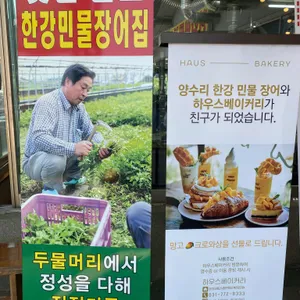 한강민물장어 리뷰 사진