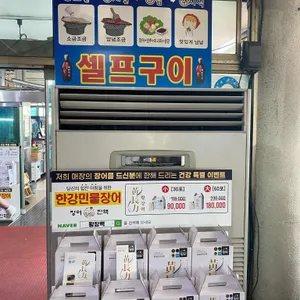 한강민물장어 리뷰 사진