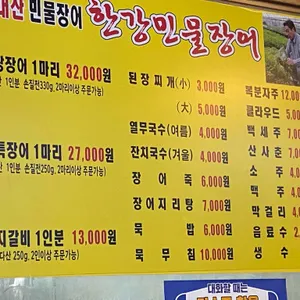 한강민물장어 리뷰 사진