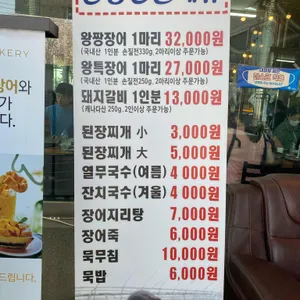 한강민물장어 리뷰 사진