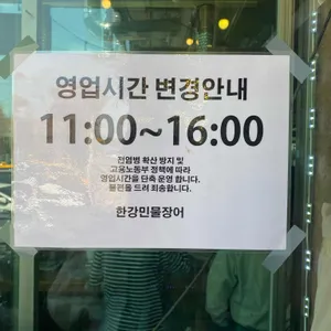 한강민물장어 리뷰 사진