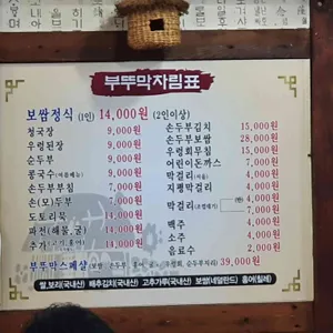 초가집 부뚜막청국장 리뷰 사진