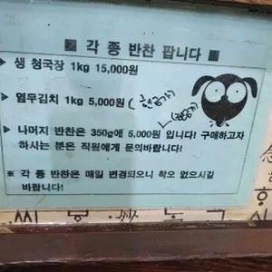 초가집 부뚜막청국장 리뷰 사진