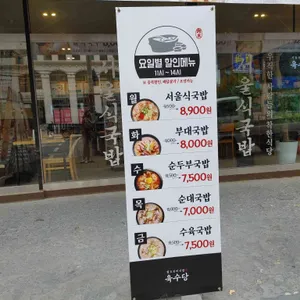 육수당 리뷰 사진