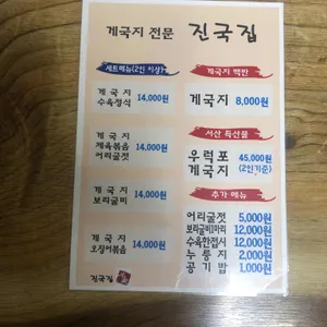 진국집 리뷰 사진