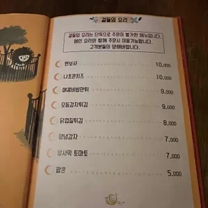 달빛달팽이 리뷰 사진