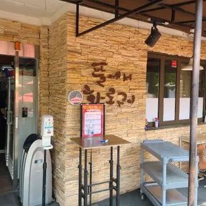 뜰에서화로구이 리뷰 사진