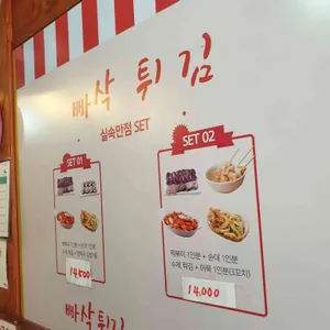 빠삭튀김 리뷰 사진