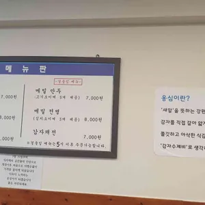 봉평옹심이메밀칼국수 리뷰 사진