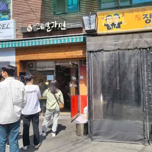레알라면 리뷰 사진