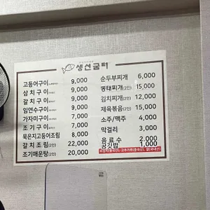 생선굼터 리뷰 사진