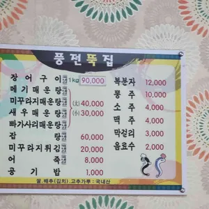 풍전뚝집 리뷰 사진