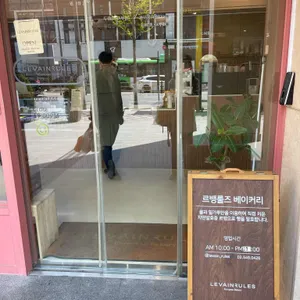 르뱅룰즈 리뷰 사진