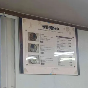 동일장칼국수 리뷰 사진