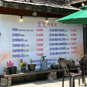 들꽃 리뷰 사진