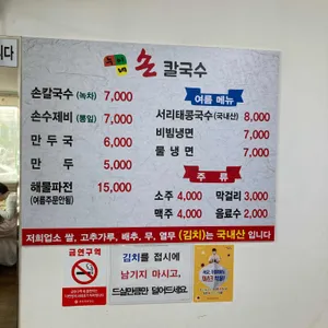 누이네손칼국수 리뷰 사진