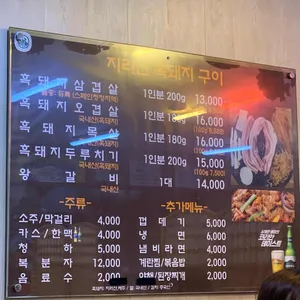 지리산흑돼지구이 리뷰 사진