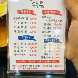 보성 순두부 보리밥 보쌈 리뷰 사진