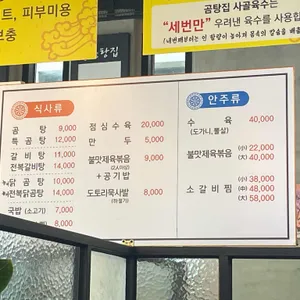 곰탕집 리뷰 사진