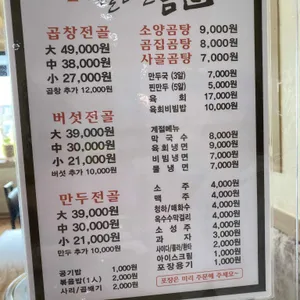 전골잘하는곰집 리뷰 사진