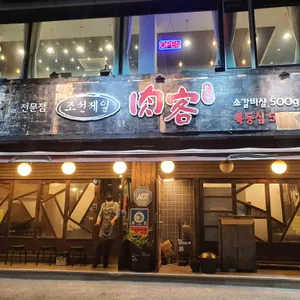 육객 리뷰 사진